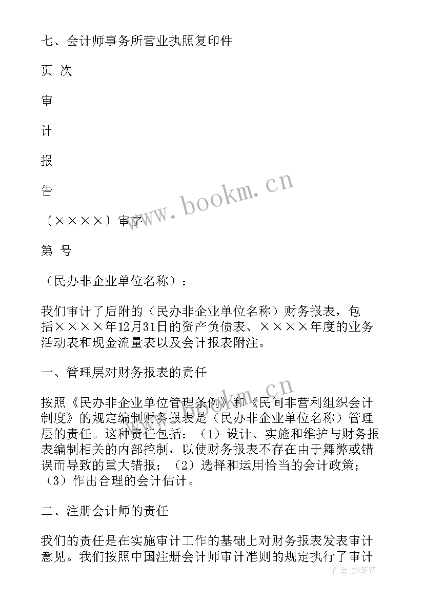 2023年单位审计报告应该由出纳保管吗 事业单位内部审计报告(优质5篇)