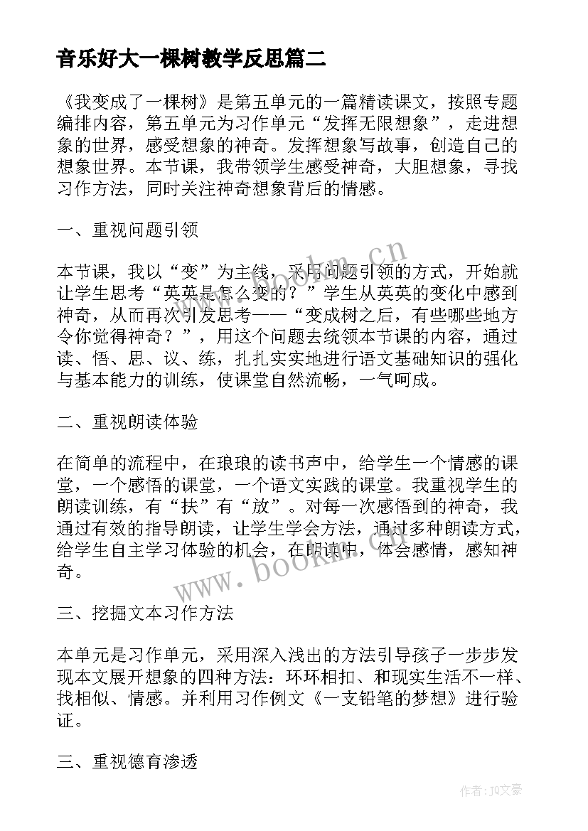 音乐好大一棵树教学反思 我变成了一棵树教学反思(汇总5篇)