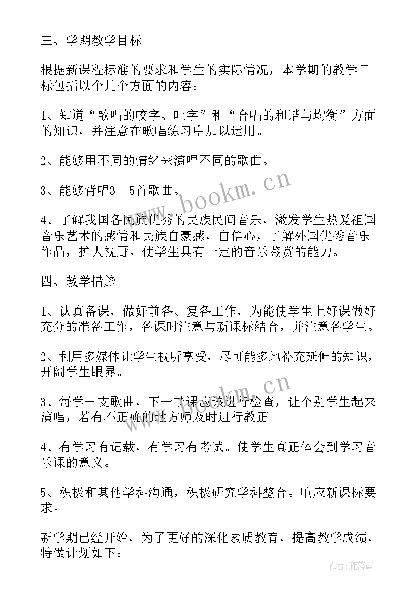 最新四年级音乐教学计划湘教版(大全7篇)