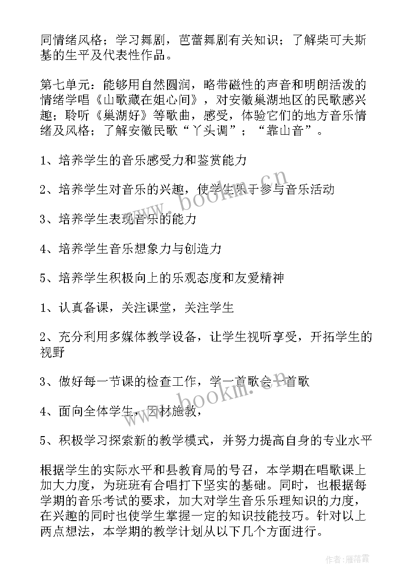 最新四年级音乐教学计划湘教版(大全7篇)