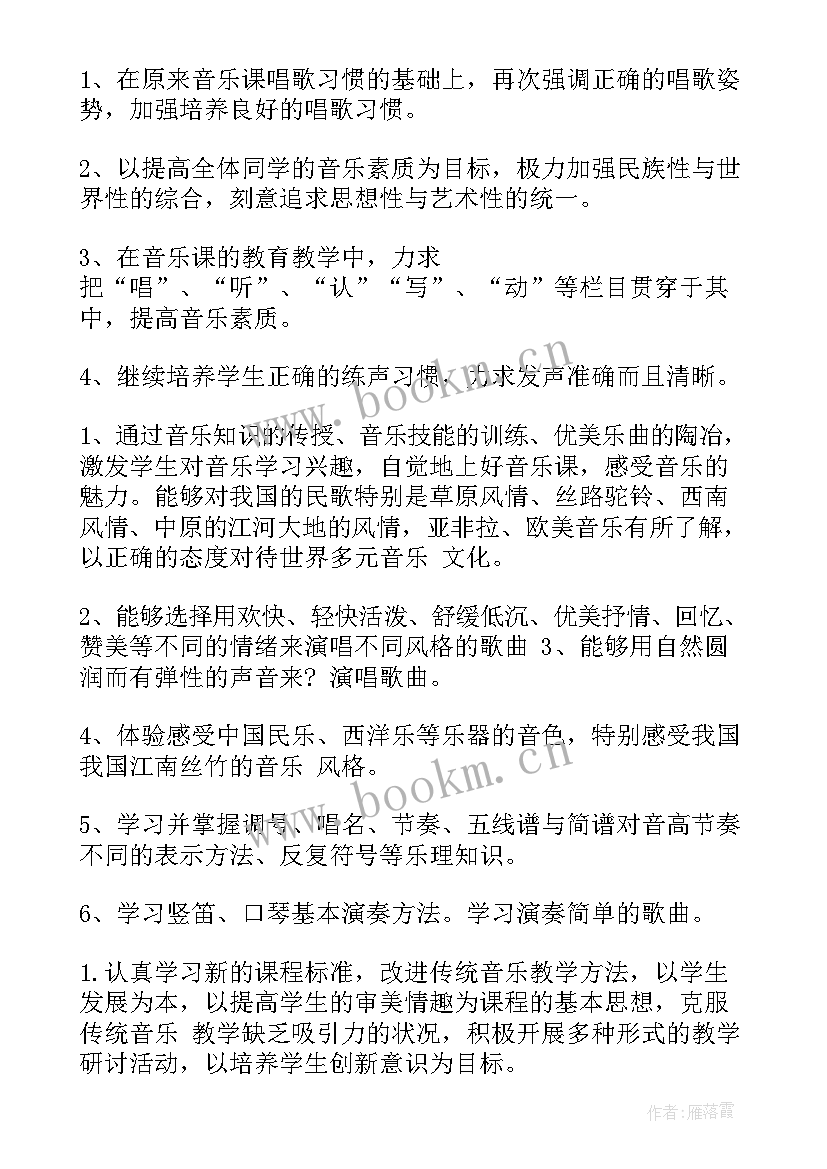 最新四年级音乐教学计划湘教版(大全7篇)