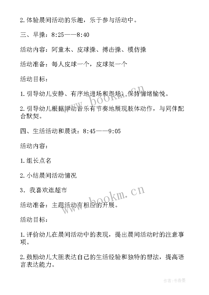 幼儿园小班半日开放活动总结 幼儿园小班半日家长开放日活动方案(优质5篇)