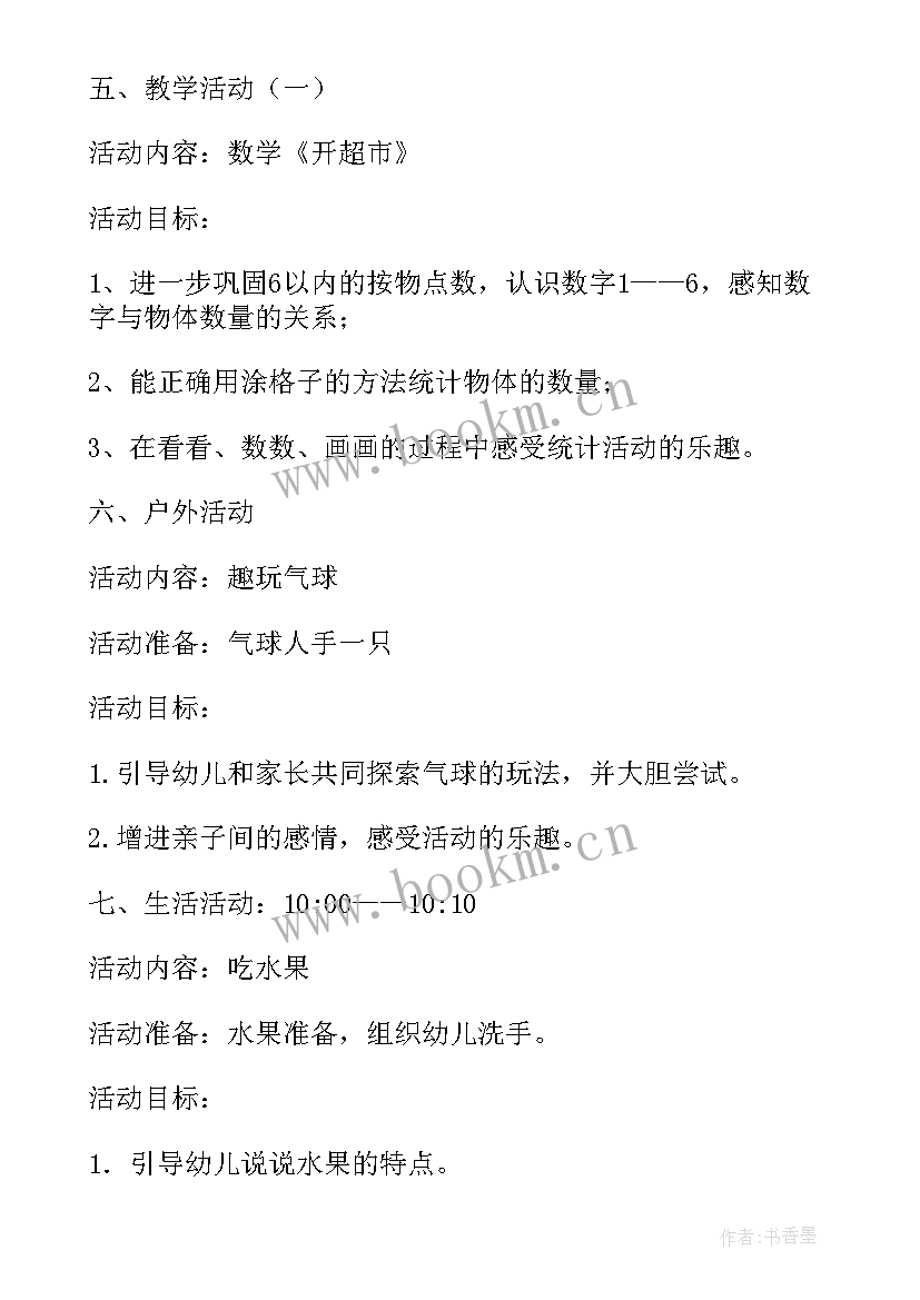 幼儿园小班半日开放活动总结 幼儿园小班半日家长开放日活动方案(优质5篇)