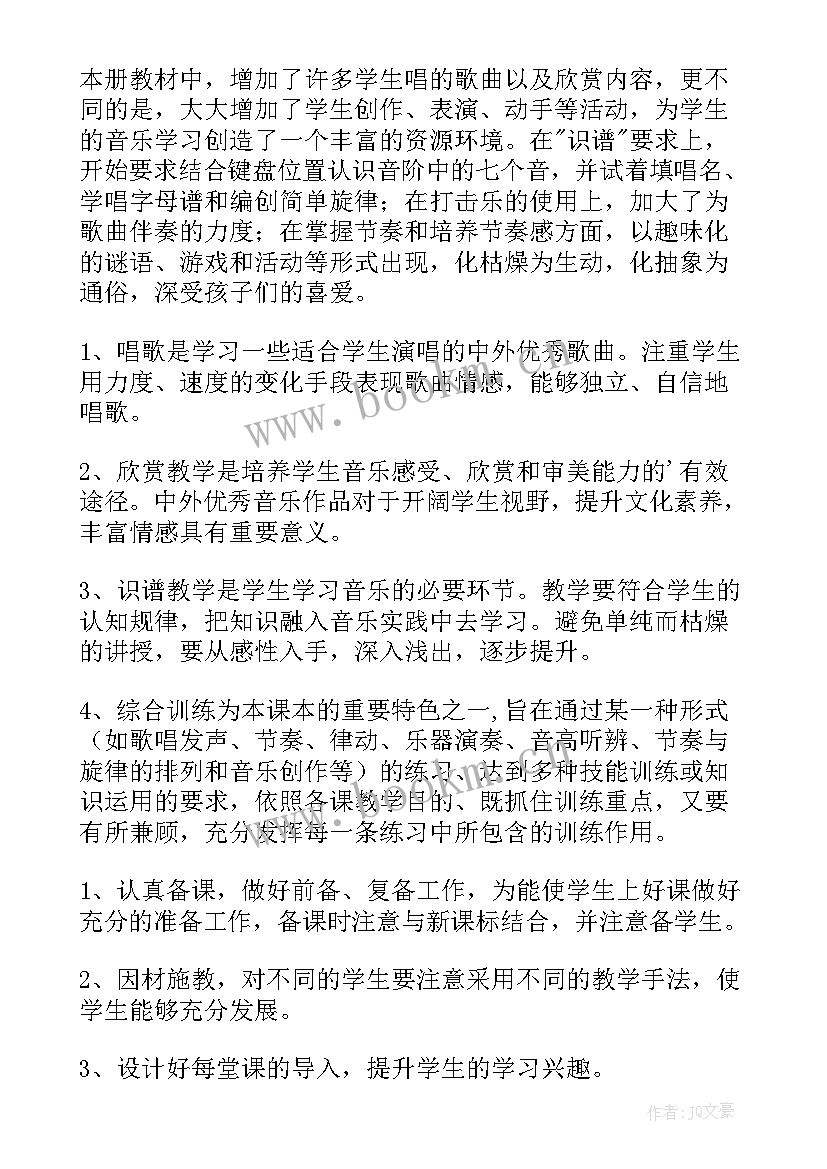 2023年四年级下音乐教学工作计划表 四年级音乐教学工作计划(优秀9篇)