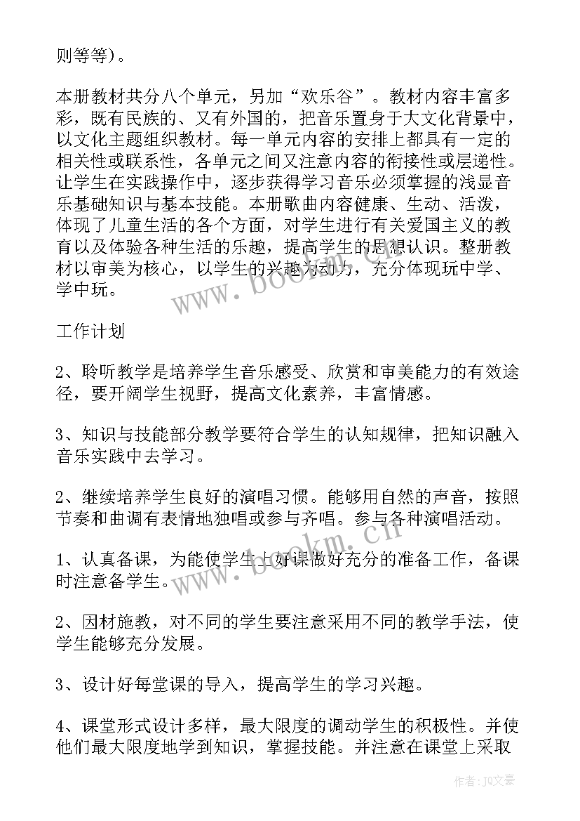 2023年四年级下音乐教学工作计划表 四年级音乐教学工作计划(优秀9篇)