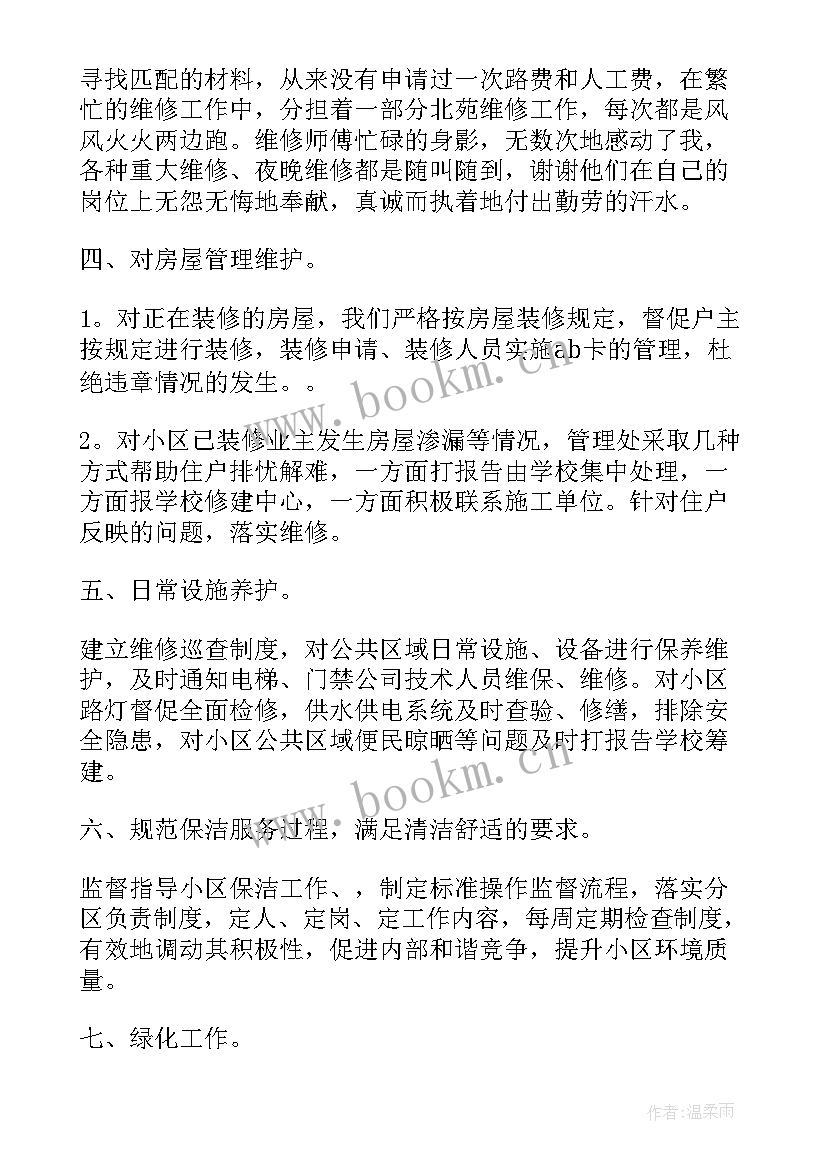 中石油区域经理述职报告 区域经理述职报告(大全5篇)