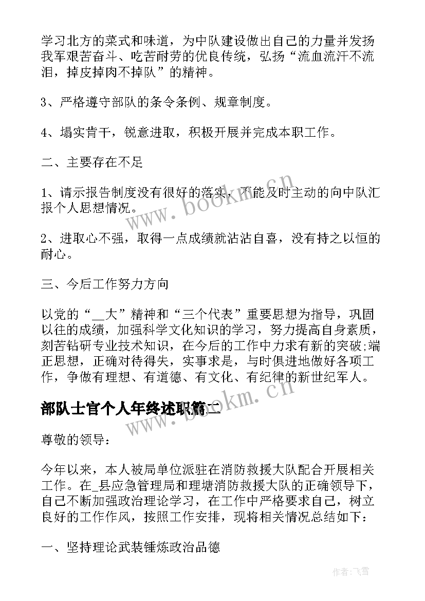 2023年部队士官个人年终述职 部队士官述职报告(通用8篇)