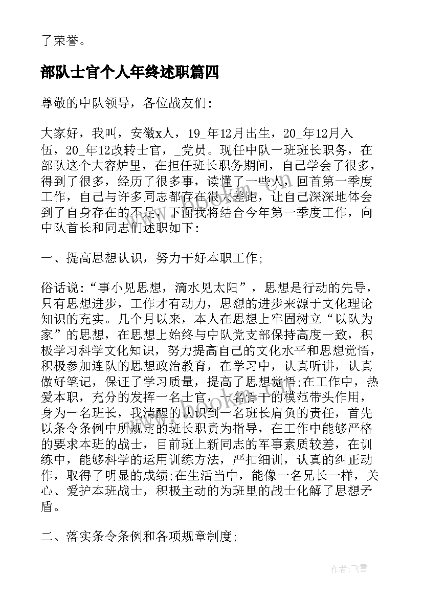 2023年部队士官个人年终述职 部队士官述职报告(通用8篇)