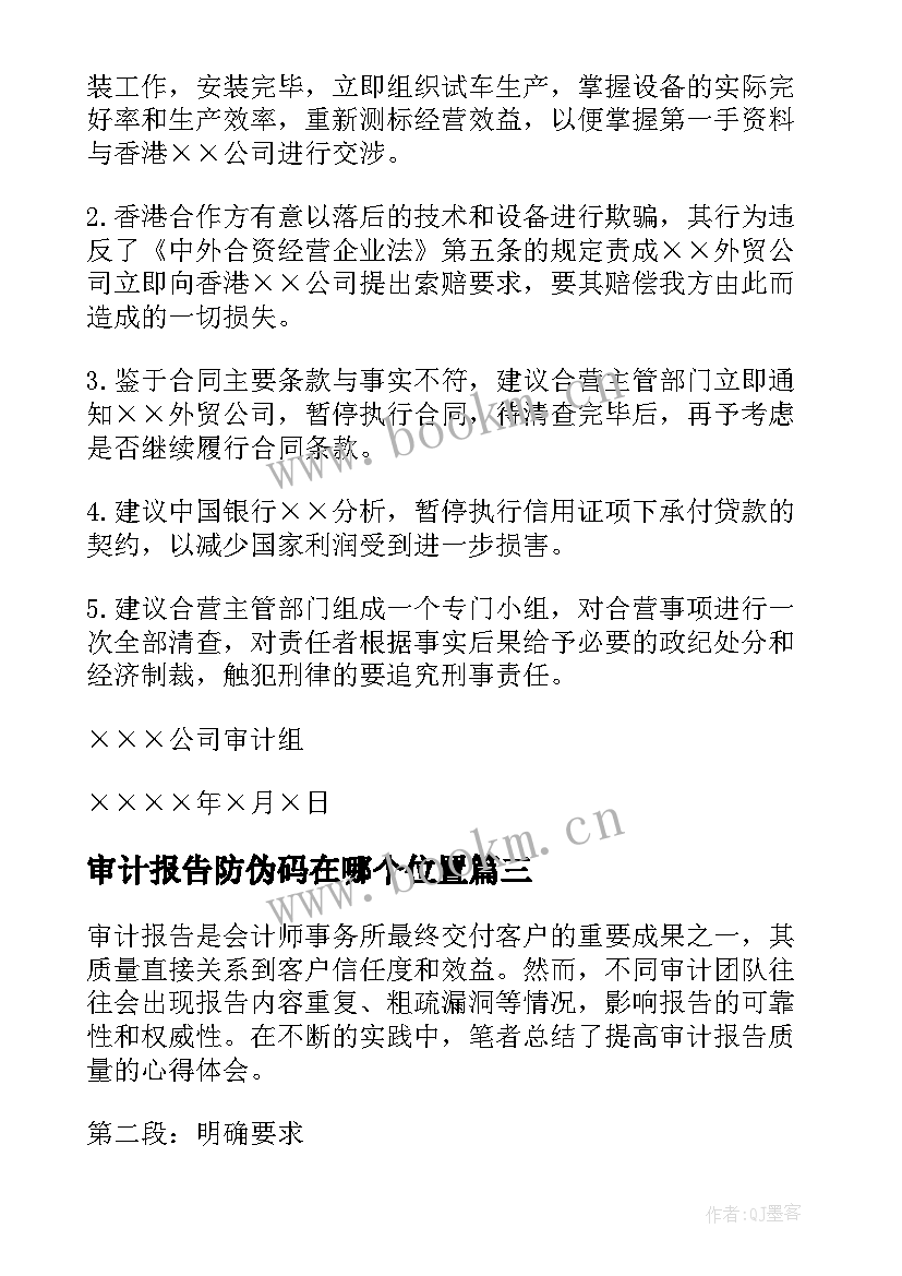 最新审计报告防伪码在哪个位置 审计实训课程报告心得体会(实用10篇)