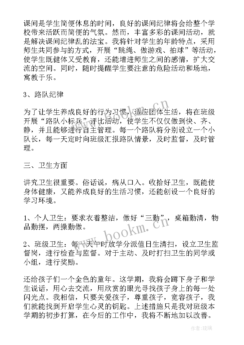 最新一年级班主任指导思想和工作目标 一年级班主任工作计划指导思想(模板5篇)