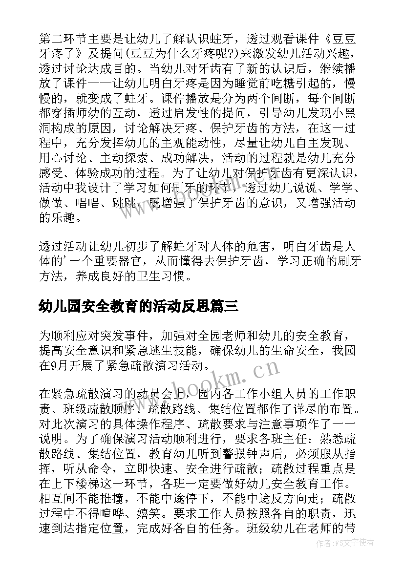 2023年幼儿园安全教育的活动反思 幼儿园安全教学反思(大全8篇)