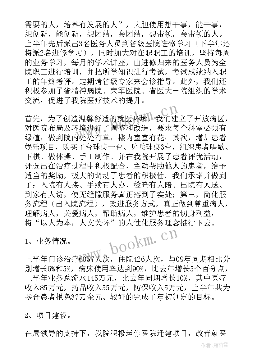 最新中医医院院长述职述廉报告总结 医院院长述职述廉报告(优秀5篇)