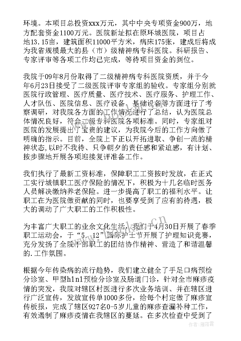 最新中医医院院长述职述廉报告总结 医院院长述职述廉报告(优秀5篇)