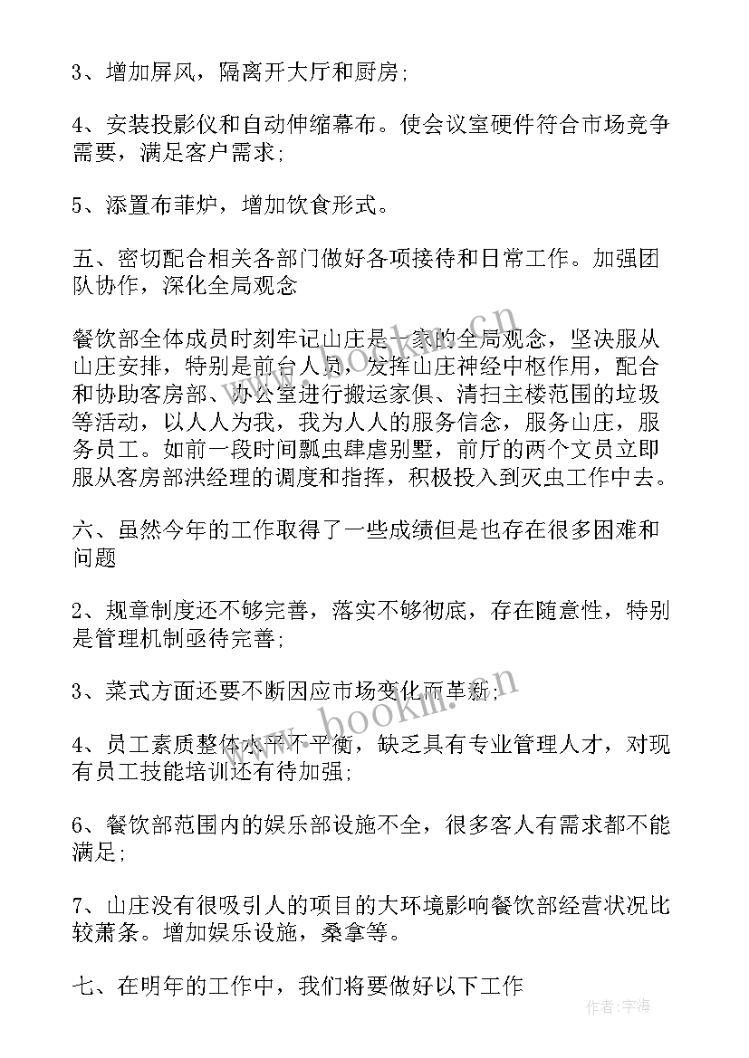 餐饮公司设计工作总结 餐饮公司个人工作总结(实用5篇)