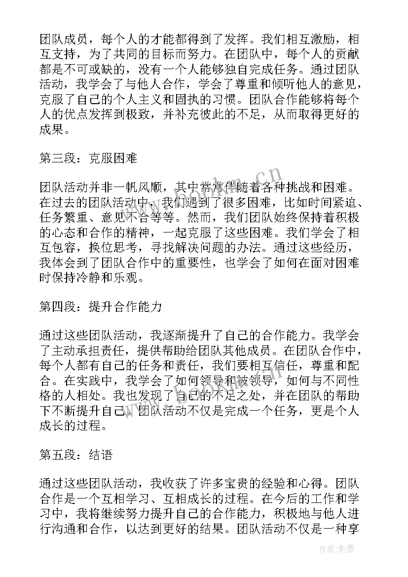 团队详细活动计划 团队活动方案(通用10篇)