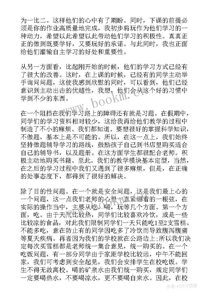 2023年暑期社会实践报告教师总结(模板5篇)