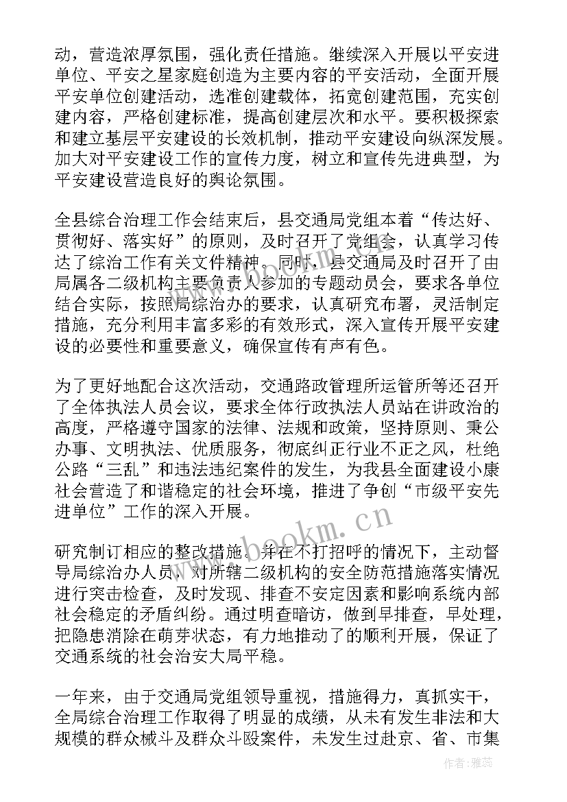 2023年路政综治工作述职报告(优秀9篇)