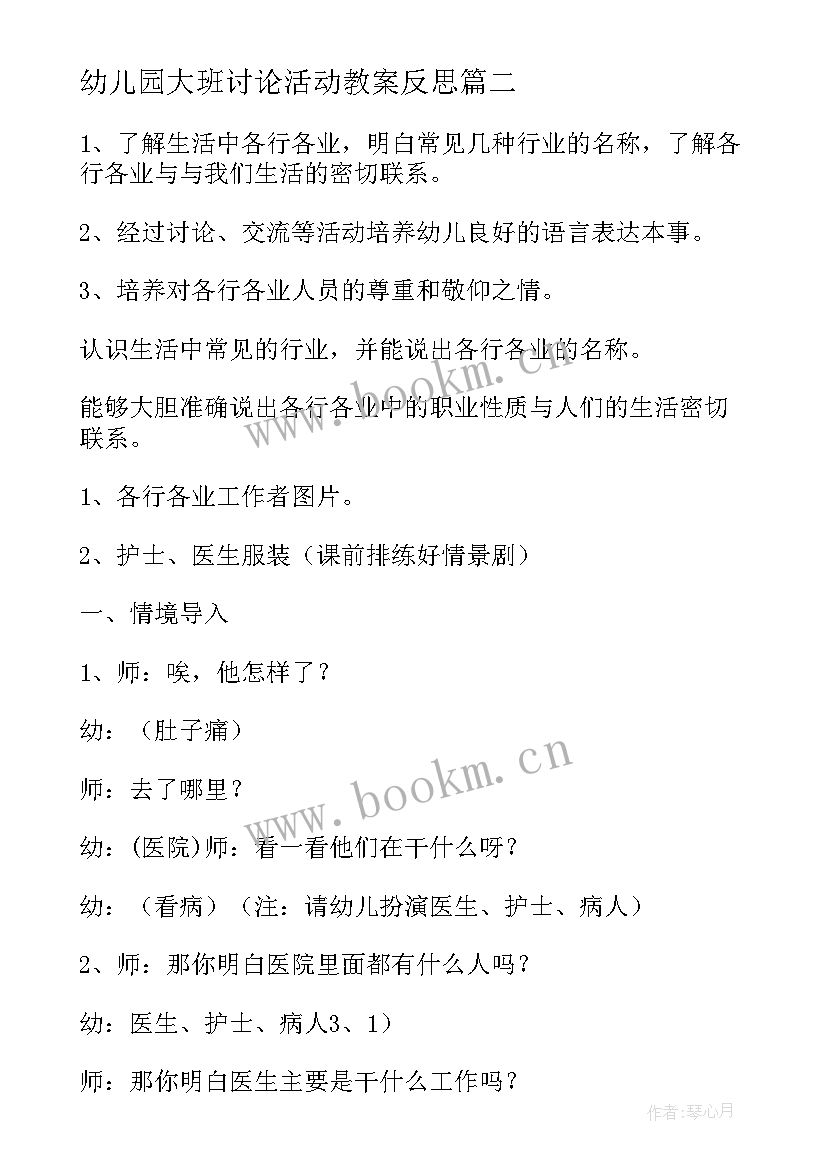 2023年幼儿园大班讨论活动教案反思 幼儿园大班活动教案(汇总9篇)