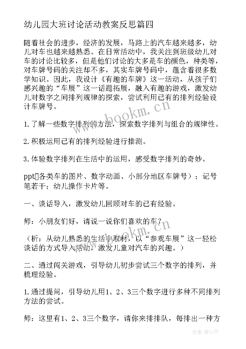 2023年幼儿园大班讨论活动教案反思 幼儿园大班活动教案(汇总9篇)