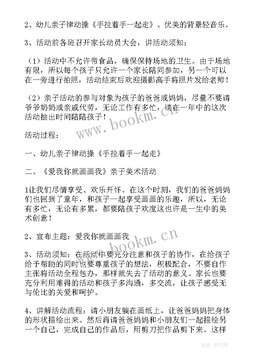 最新小班亲子活动方案(优质5篇)