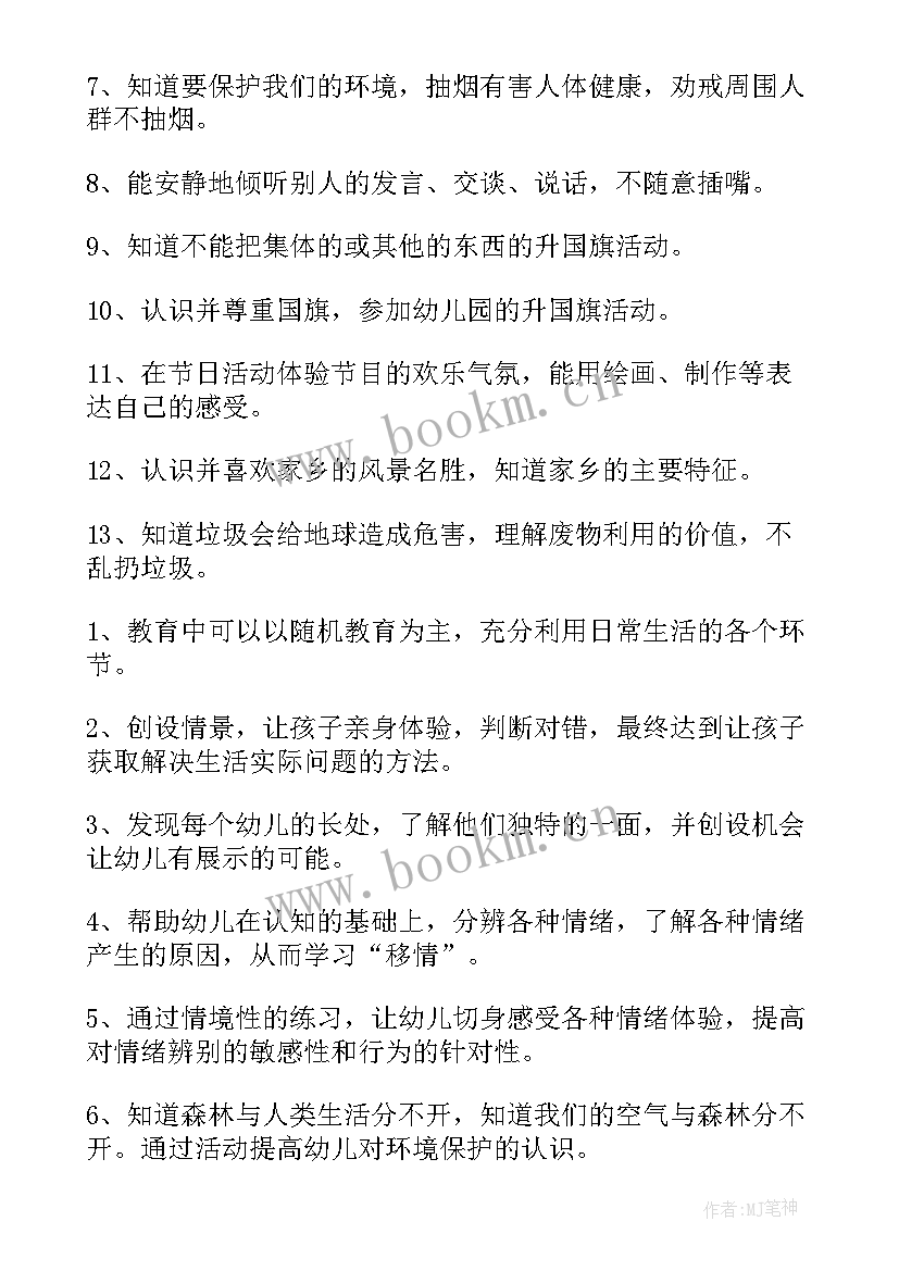 2023年幼儿小班健康领域教学计划表(模板5篇)