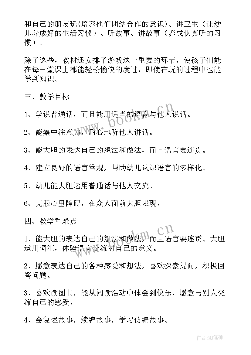 2023年幼儿小班健康领域教学计划表(模板5篇)