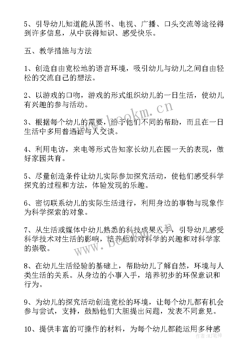 2023年幼儿小班健康领域教学计划表(模板5篇)