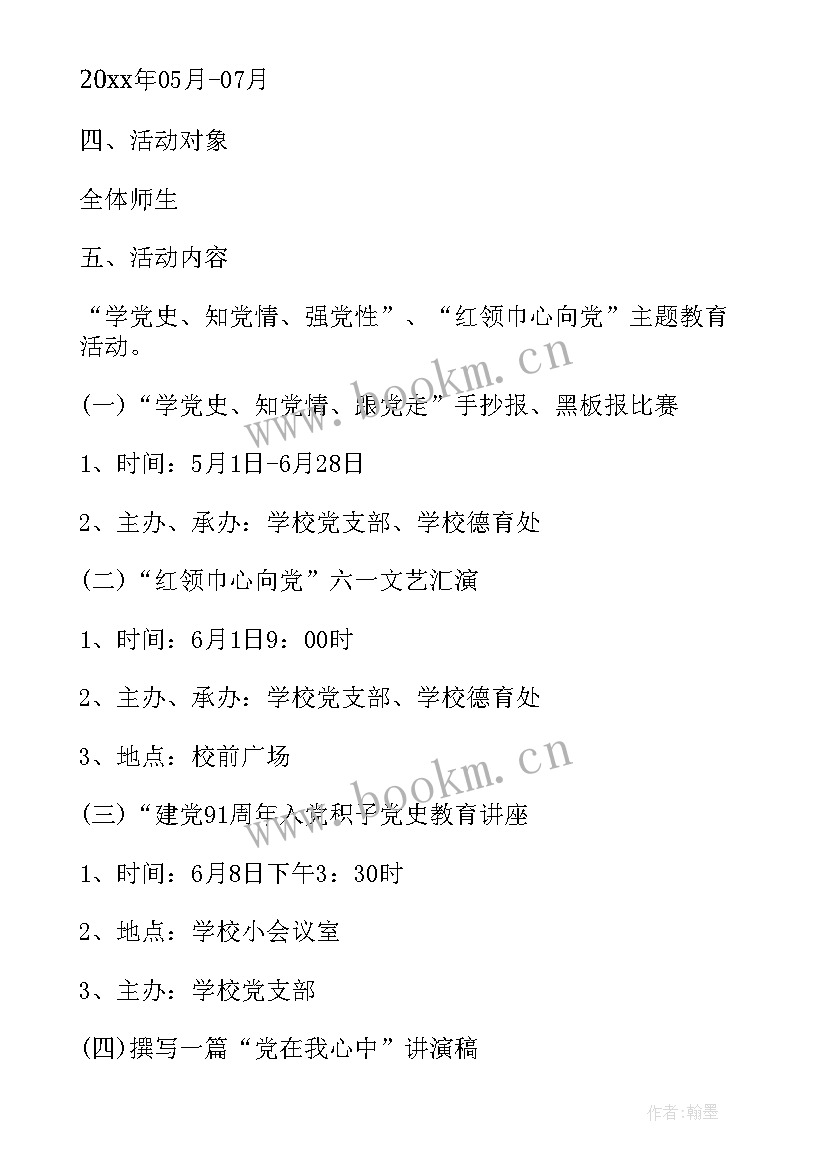 乡镇七一表彰活动实施方案(精选6篇)