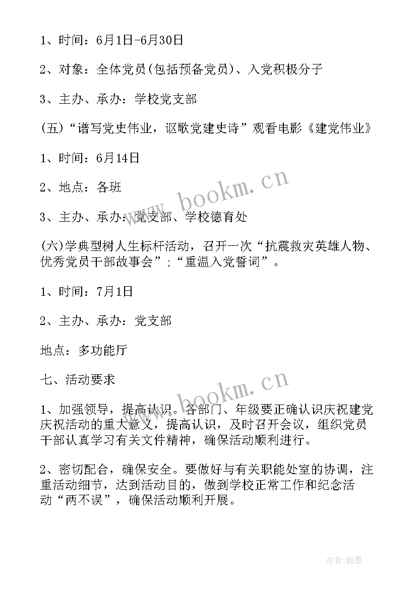 乡镇七一表彰活动实施方案(精选6篇)