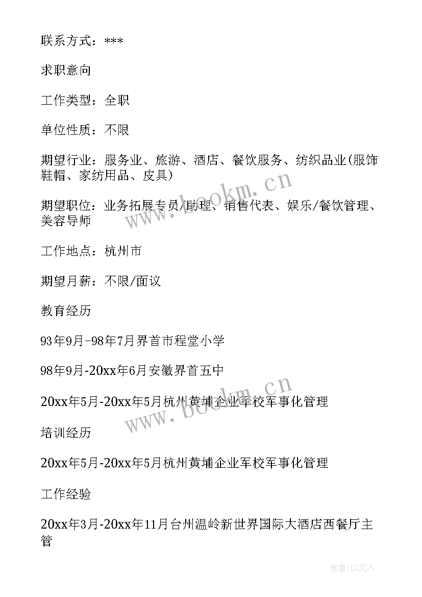 毕业生个人简历制作 免费个人简历下载(实用5篇)