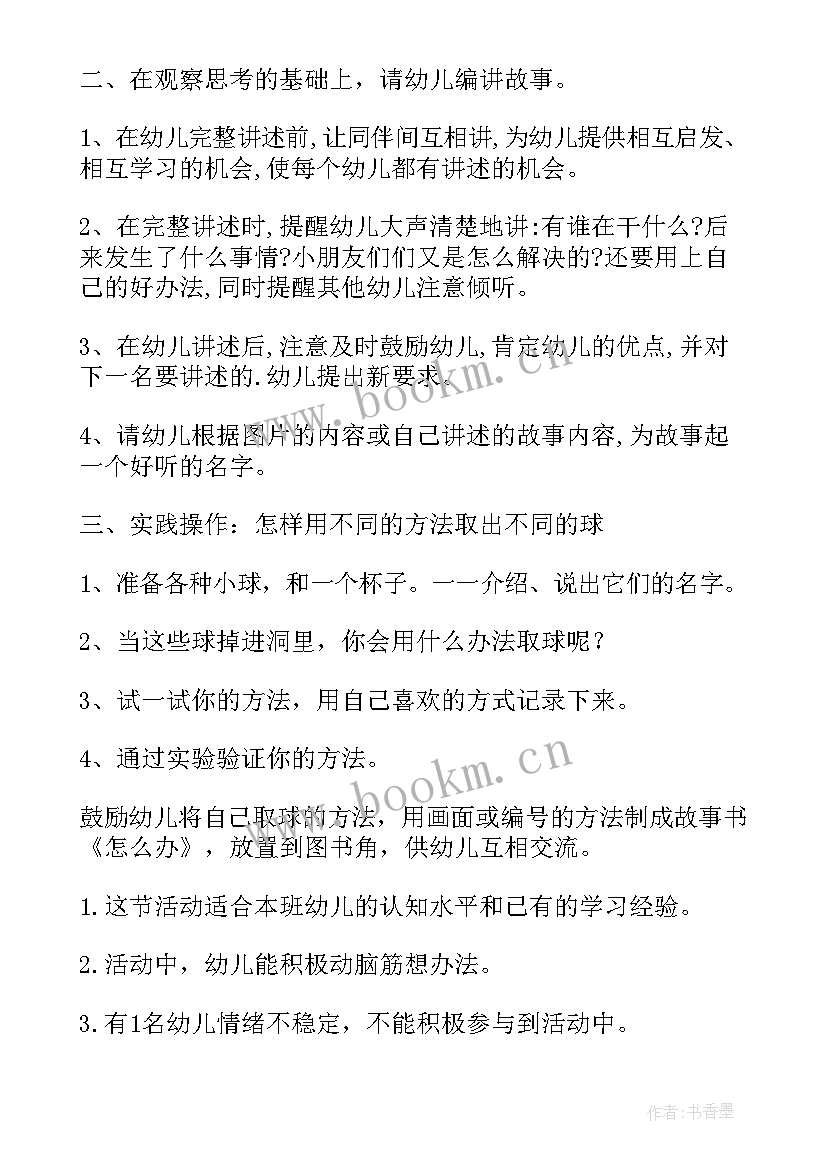 2023年语言童谣教案中班 中班语言教案及教学反思(优秀10篇)