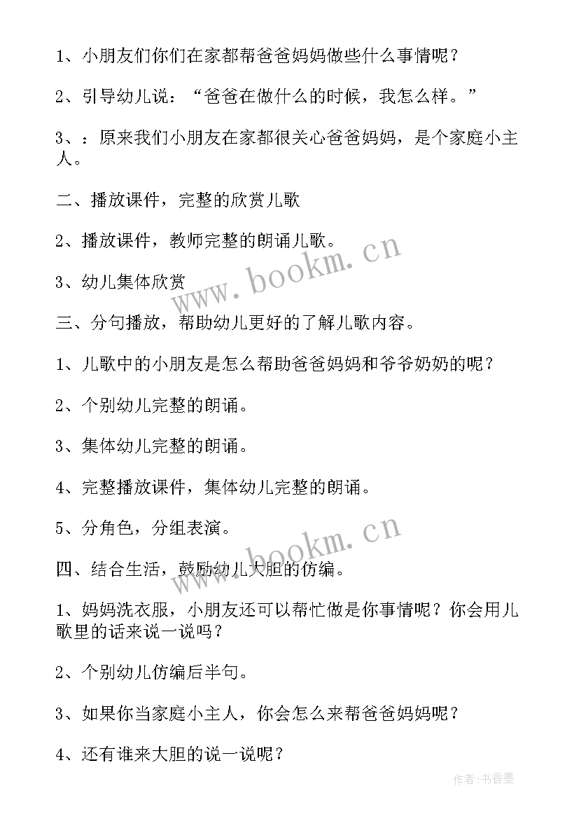 2023年语言童谣教案中班 中班语言教案及教学反思(优秀10篇)