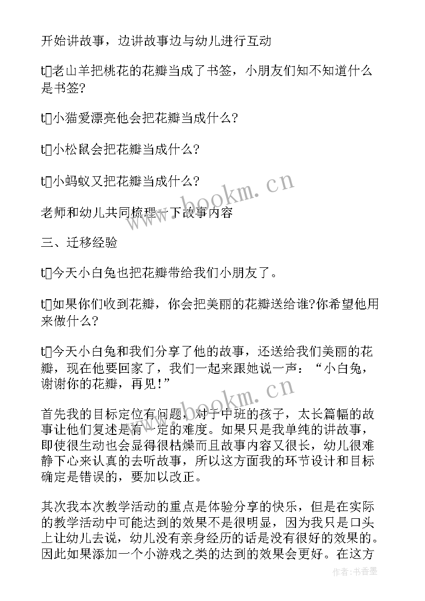 2023年语言童谣教案中班 中班语言教案及教学反思(优秀10篇)