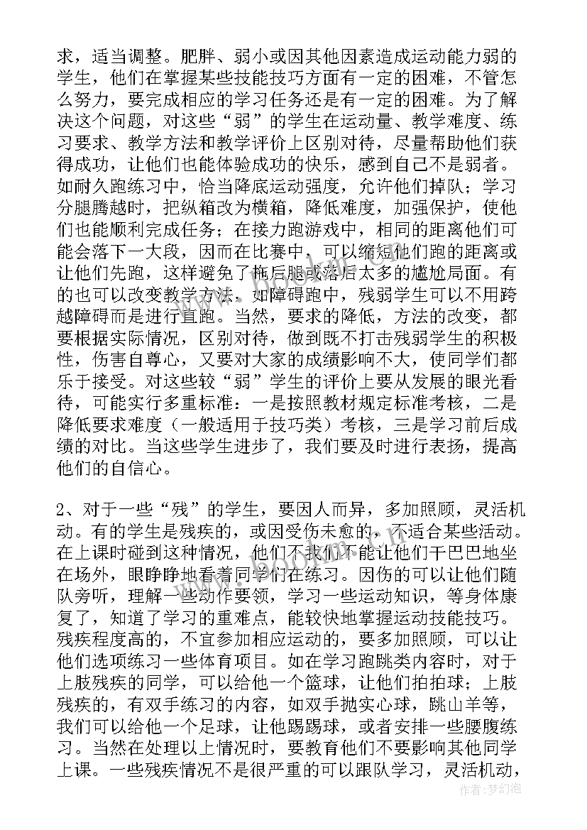 最新小学体育教师体育课反思 小学体育教学反思(汇总6篇)