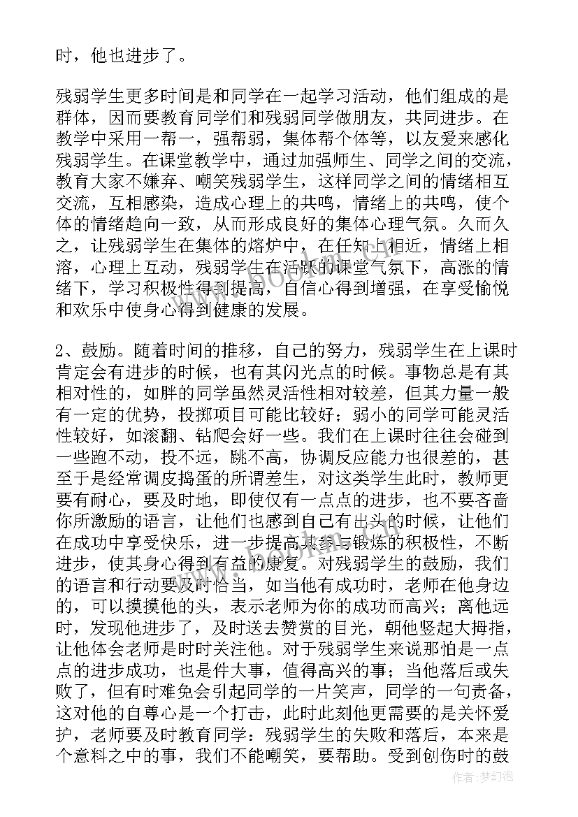 最新小学体育教师体育课反思 小学体育教学反思(汇总6篇)