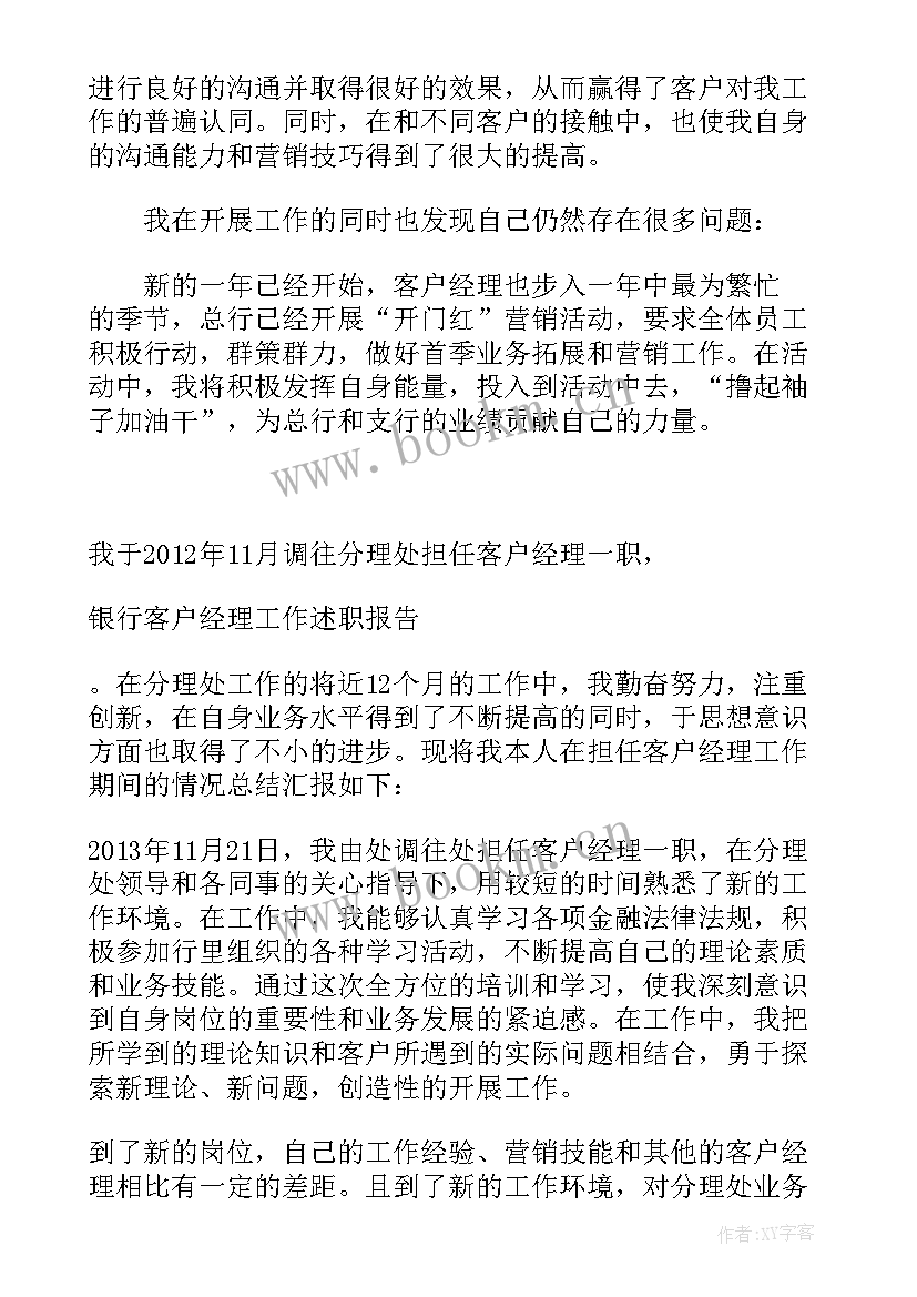 2023年银行客户经理授信报告写完交给哪个部门(大全8篇)