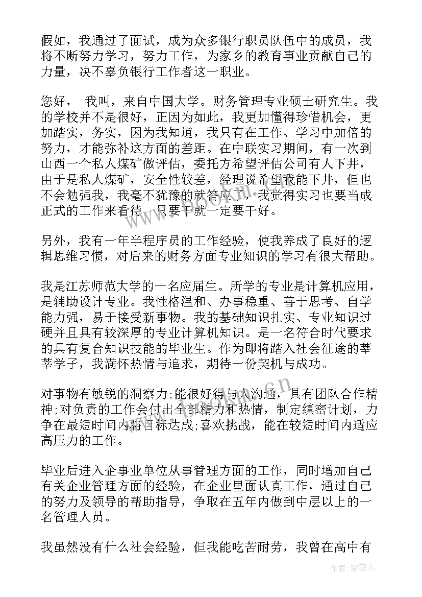 最新平安面试自我介绍话术(优秀5篇)