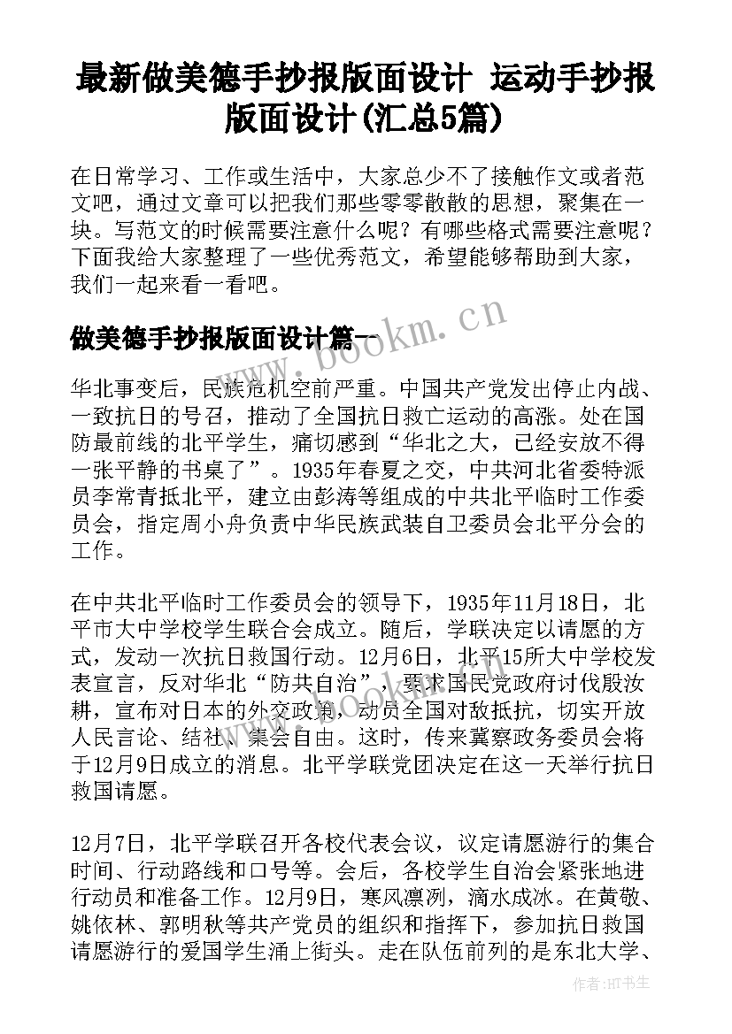 最新做美德手抄报版面设计 运动手抄报版面设计(汇总5篇)