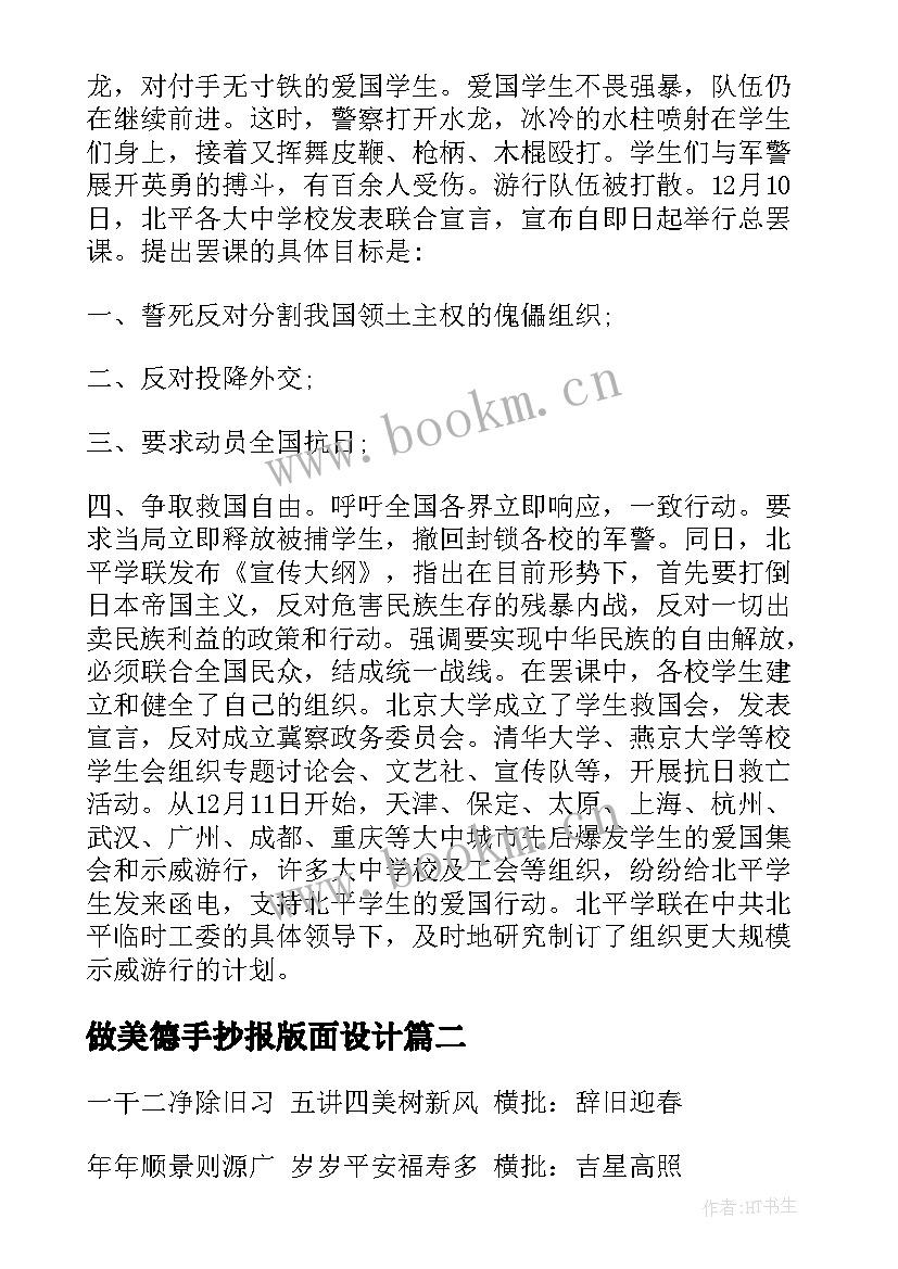 最新做美德手抄报版面设计 运动手抄报版面设计(汇总5篇)