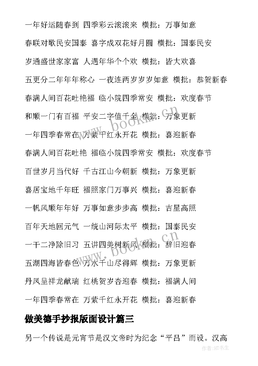 最新做美德手抄报版面设计 运动手抄报版面设计(汇总5篇)