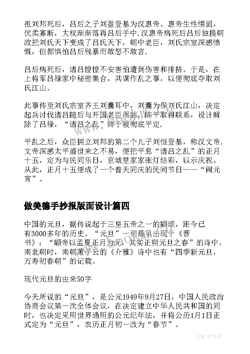 最新做美德手抄报版面设计 运动手抄报版面设计(汇总5篇)