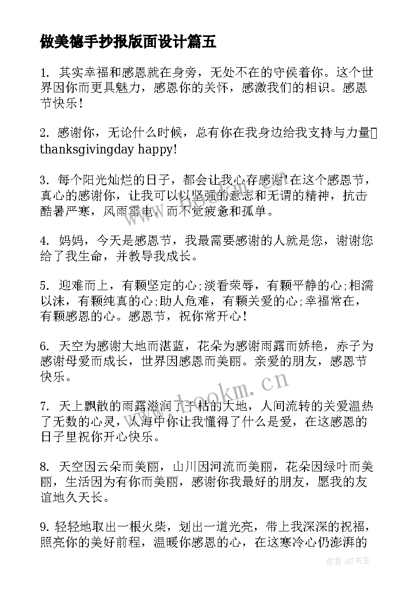 最新做美德手抄报版面设计 运动手抄报版面设计(汇总5篇)