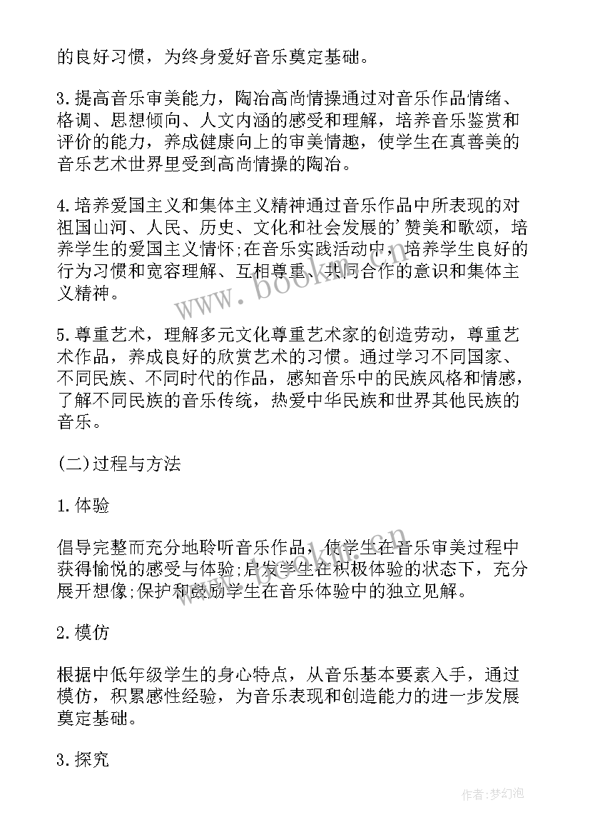 最新八年级音乐课教学计划 音乐教学计划(汇总10篇)