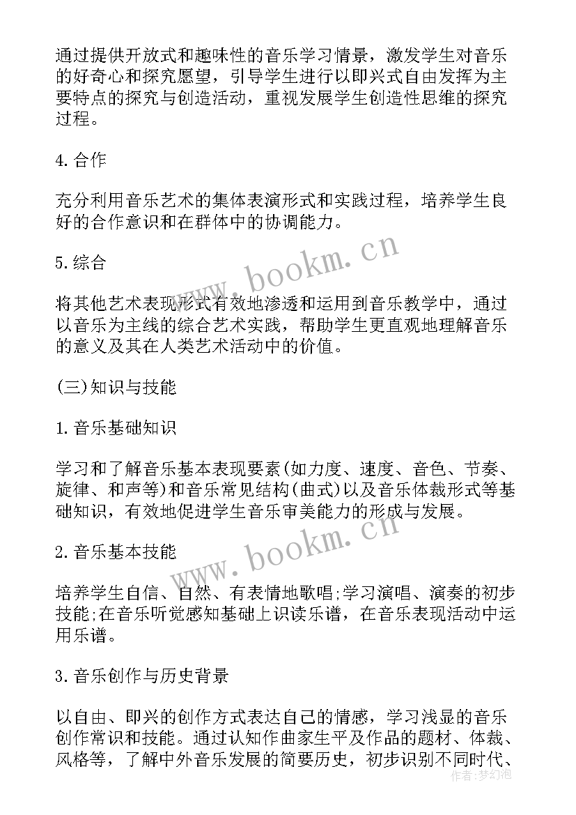 最新八年级音乐课教学计划 音乐教学计划(汇总10篇)