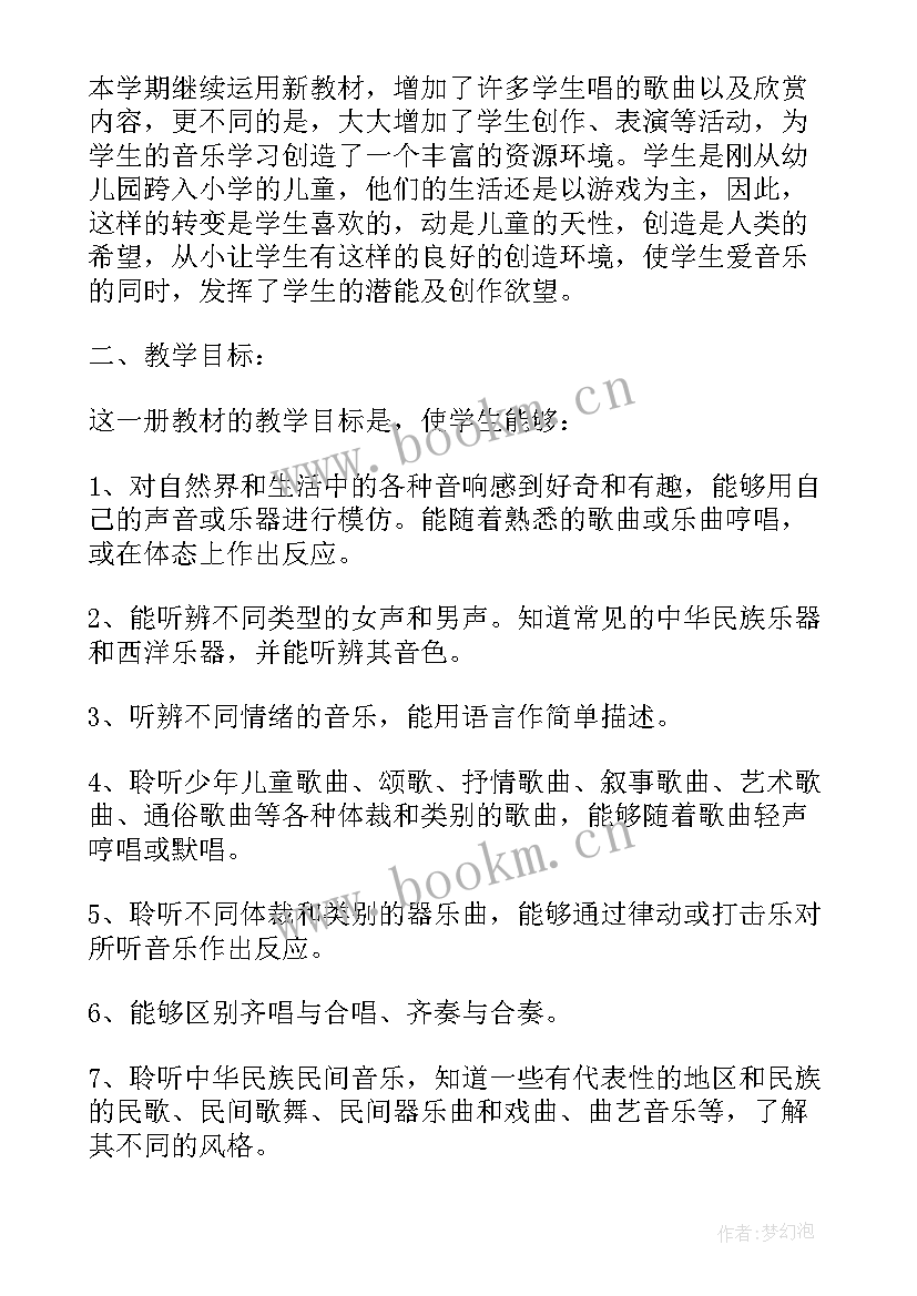 最新八年级音乐课教学计划 音乐教学计划(汇总10篇)