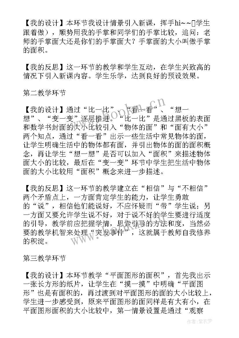 2023年北师大长方形与正方形教学反思(汇总5篇)