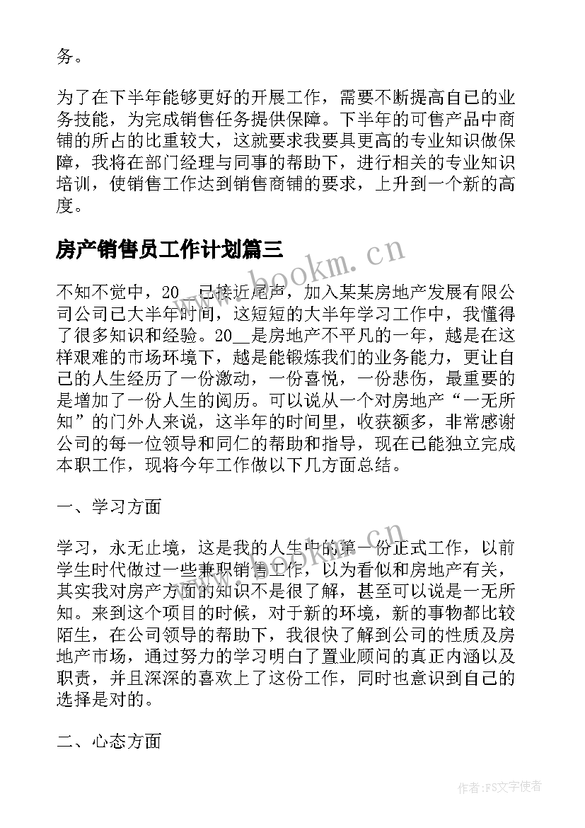 房产销售员工作计划(优秀5篇)