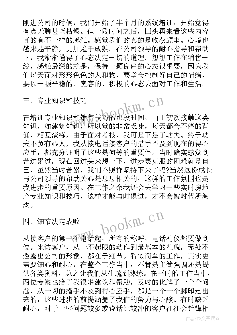 房产销售员工作计划(优秀5篇)