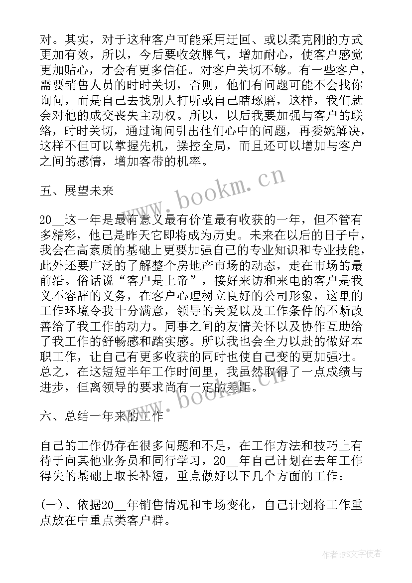 房产销售员工作计划(优秀5篇)