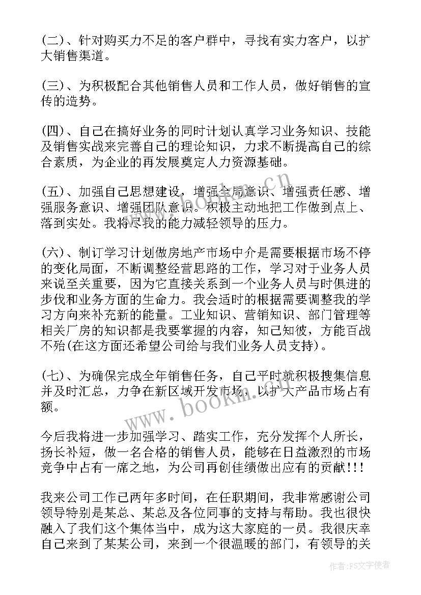 房产销售员工作计划(优秀5篇)